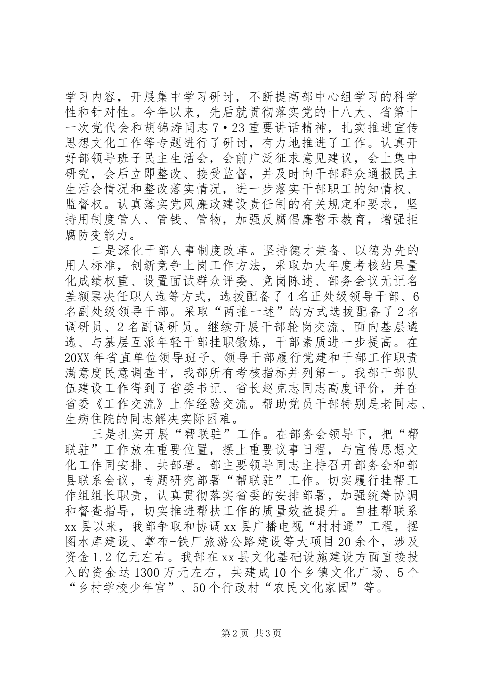 2024年省委宣传部常务副部长个人述职报告_第2页