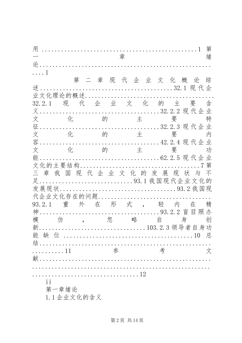2024年论工作服在现代企业发展及应用_第2页
