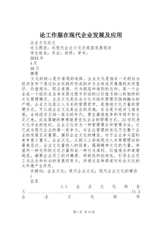 2024年论工作服在现代企业发展及应用