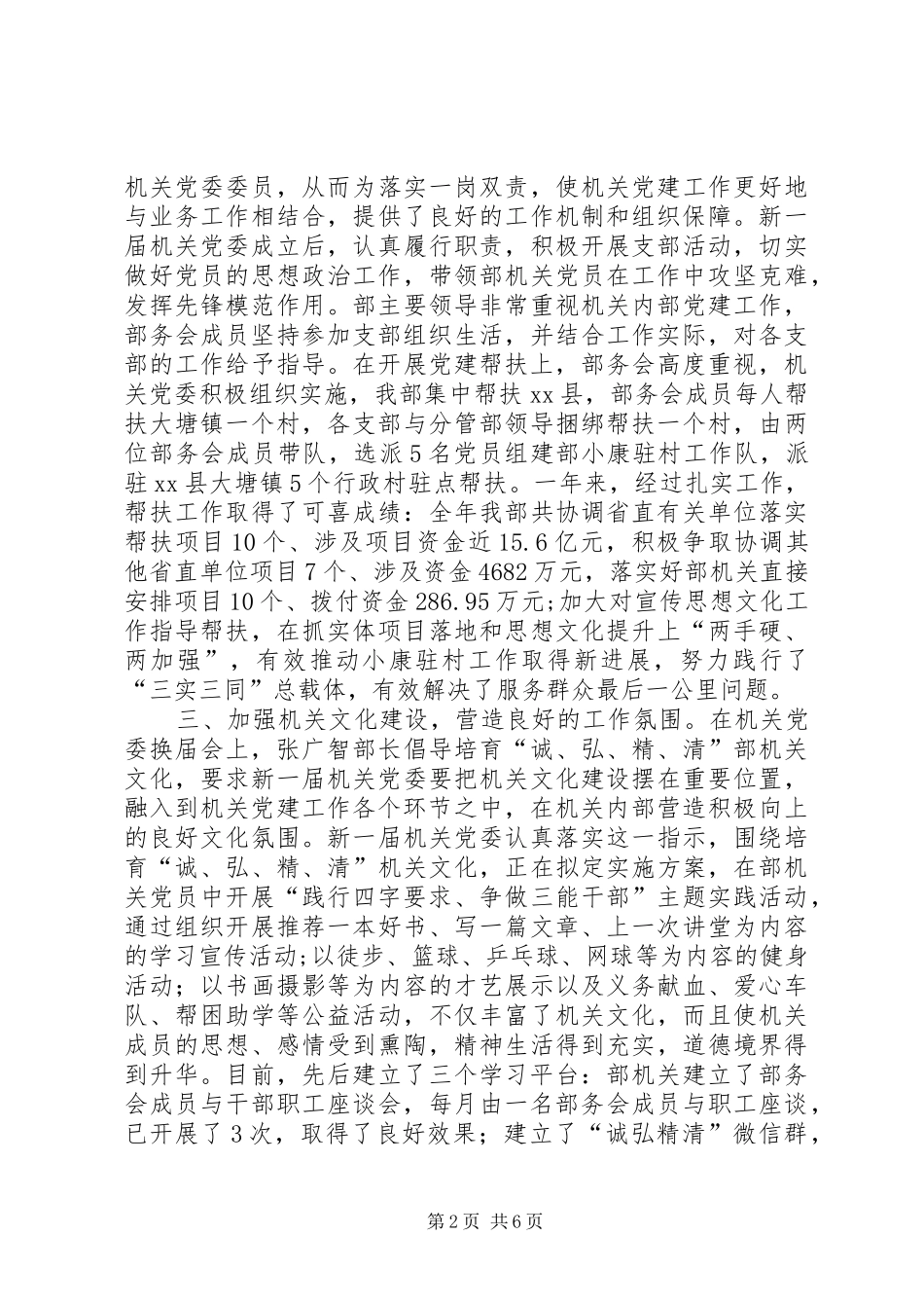 2024年省委宣传部机关党委书述职报告_第2页