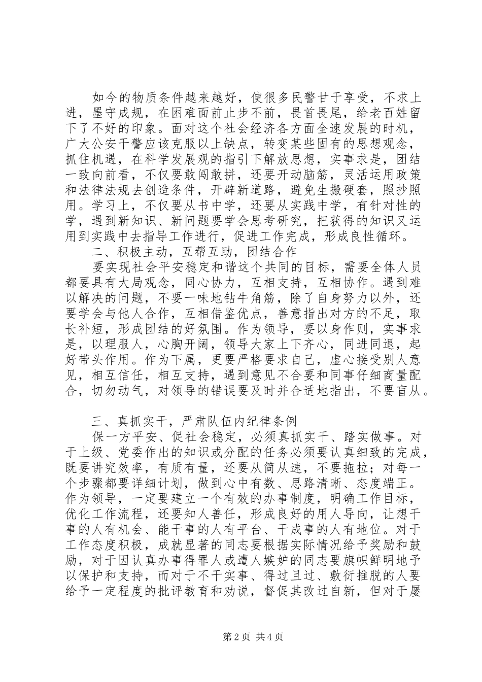 2024年论公安队伍纪律作风建设_第2页