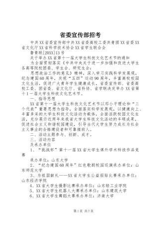 2024年省委宣传部招考