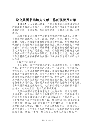 2024年论公共图书馆地方文献工作的现状及对策