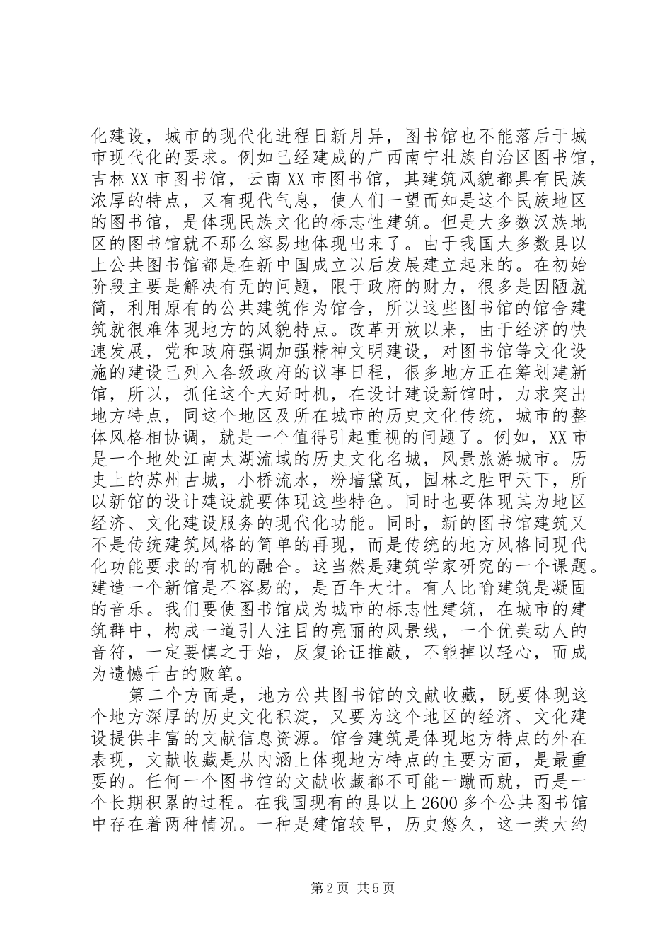 2024年论公共图书馆的地方特点_第2页