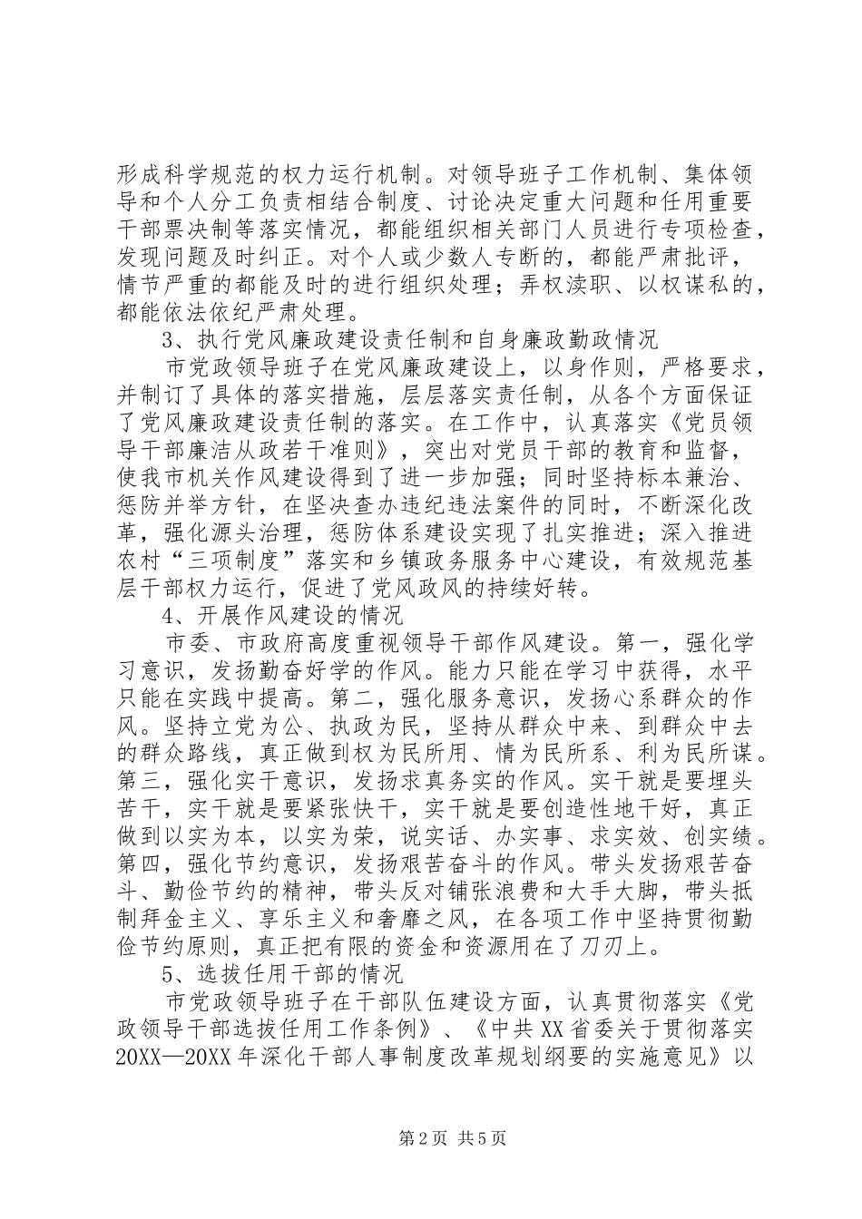 2024年省委巡视组个别谈话提纲_第2页