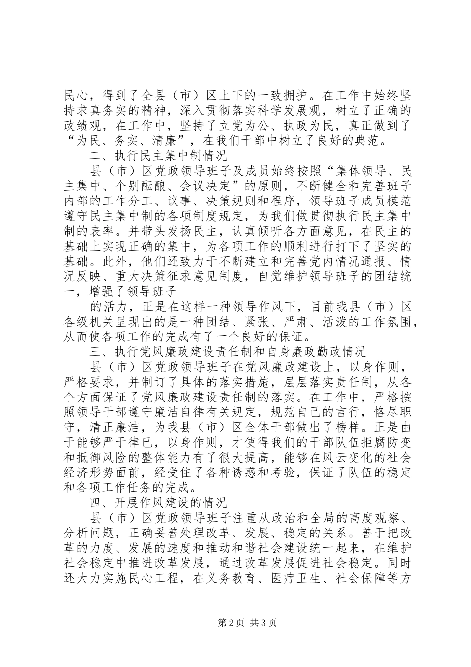 2024年省委巡视组关于县市区党政班子个别谈话提纲_第2页