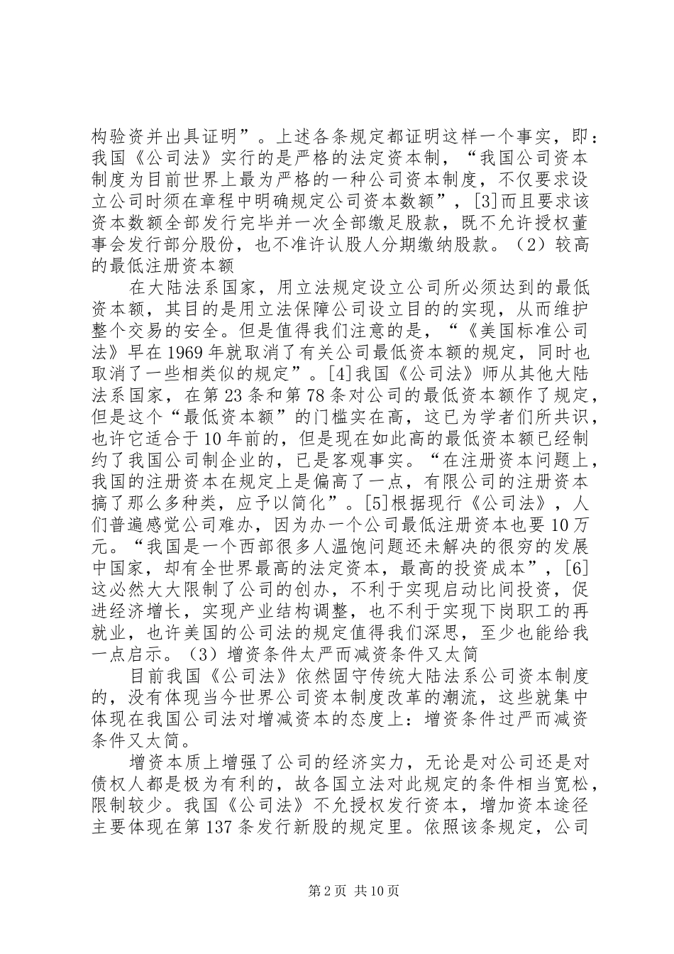 2024年论公司制度的重新组建_第2页