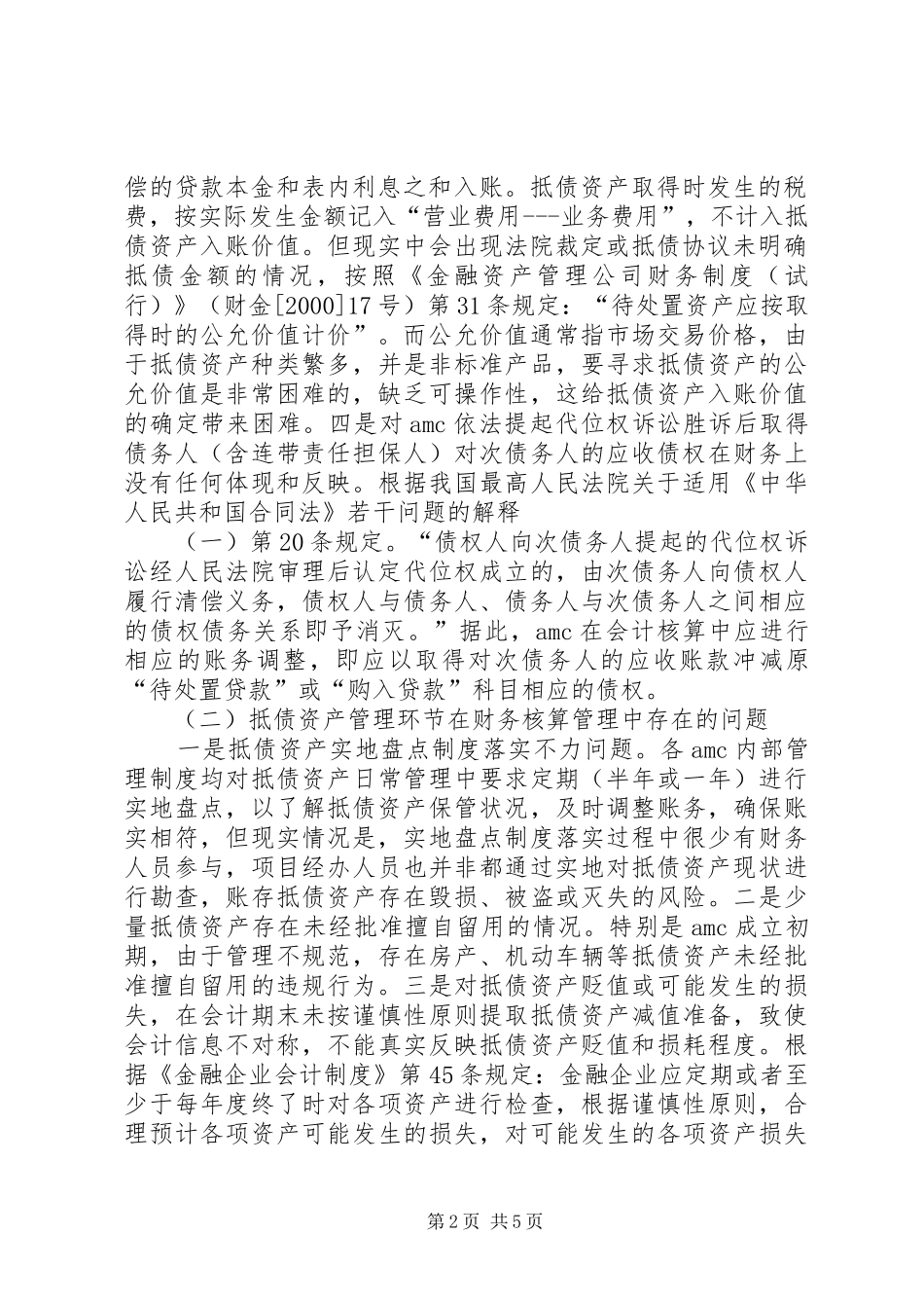 2024年论公司资产管理问题及对策_第2页