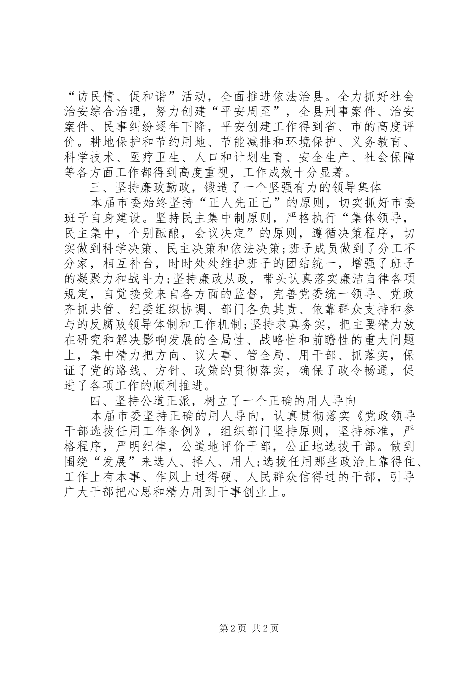 2024年省委巡视组来谈话汇报材料_第2页