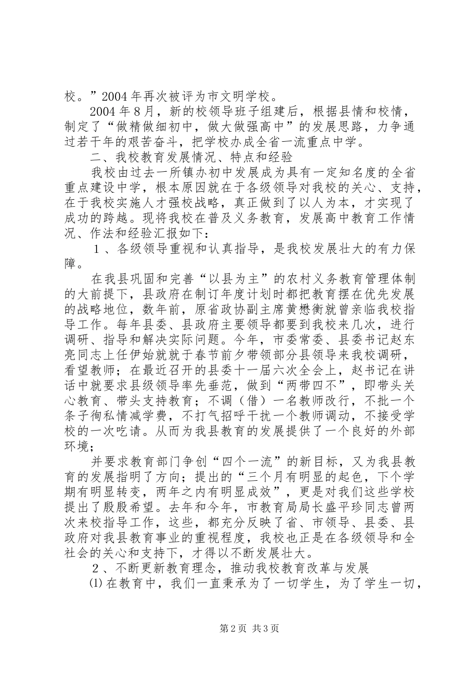2024年省委巡视组来我校巡视座谈时的工作汇报_第2页