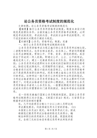 2024年论公务员资格考试制度的规范化