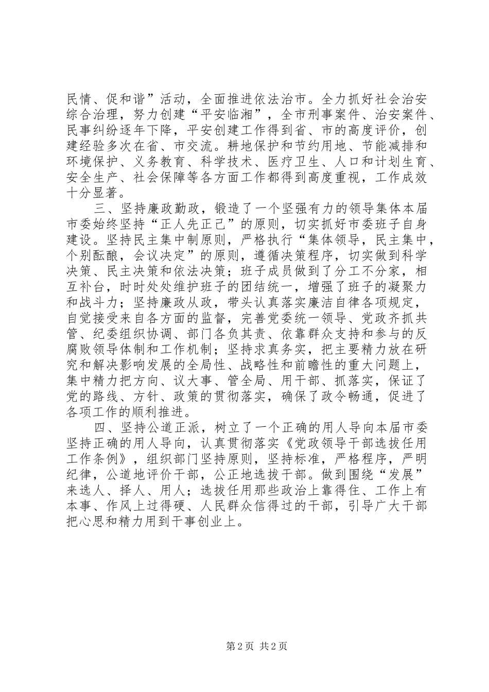 2024年省委巡视组谈话汇报材料_第2页