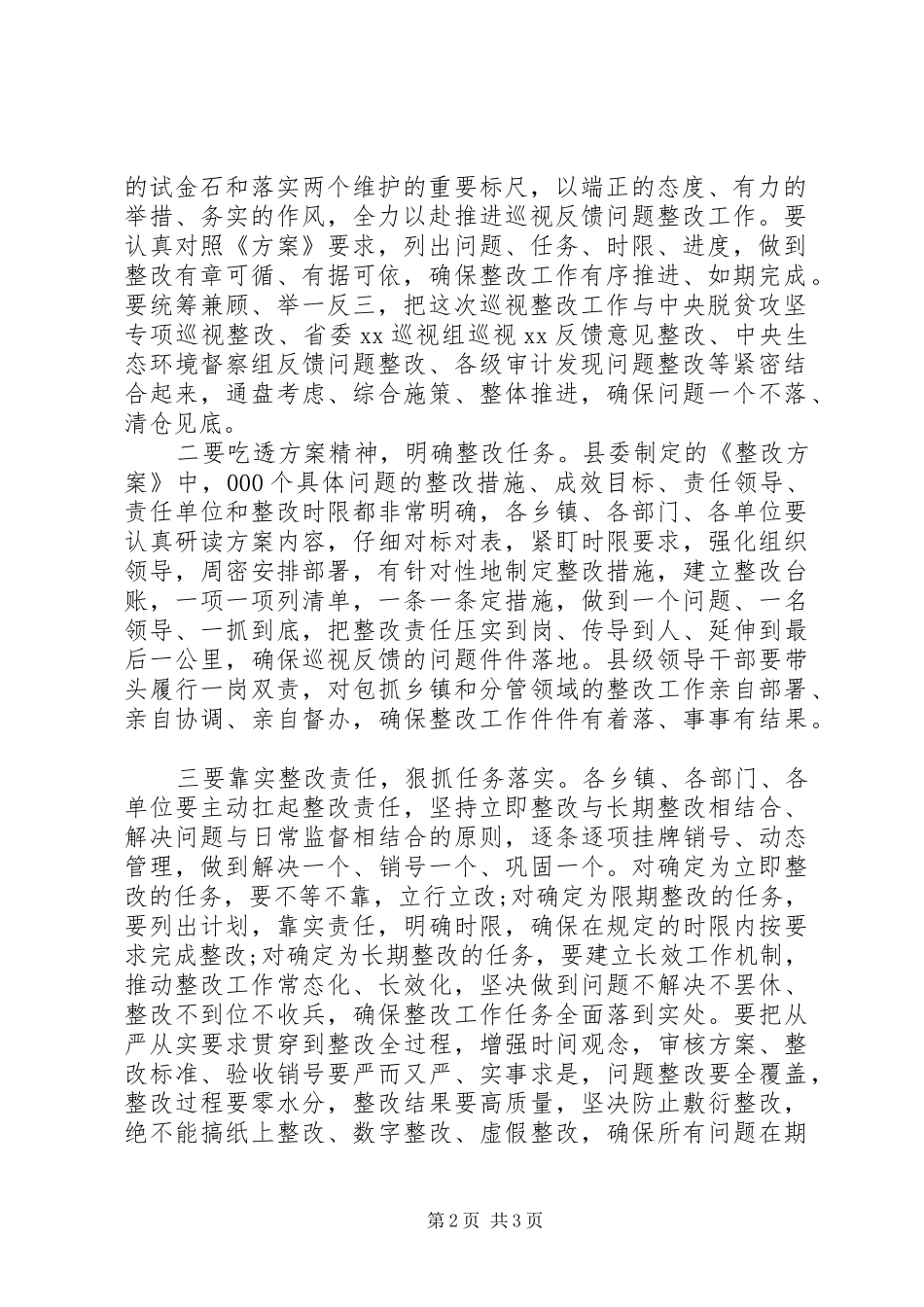 2024年省委巡视组巡视反馈意见整改工作动员大会主持词_第2页