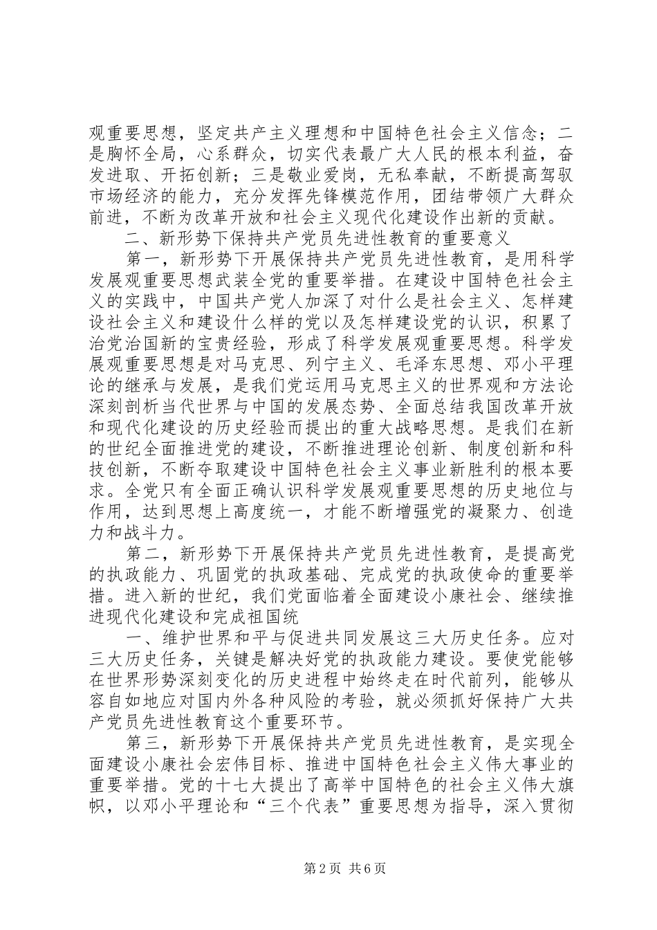 2024年论共产党员的先进性_第2页