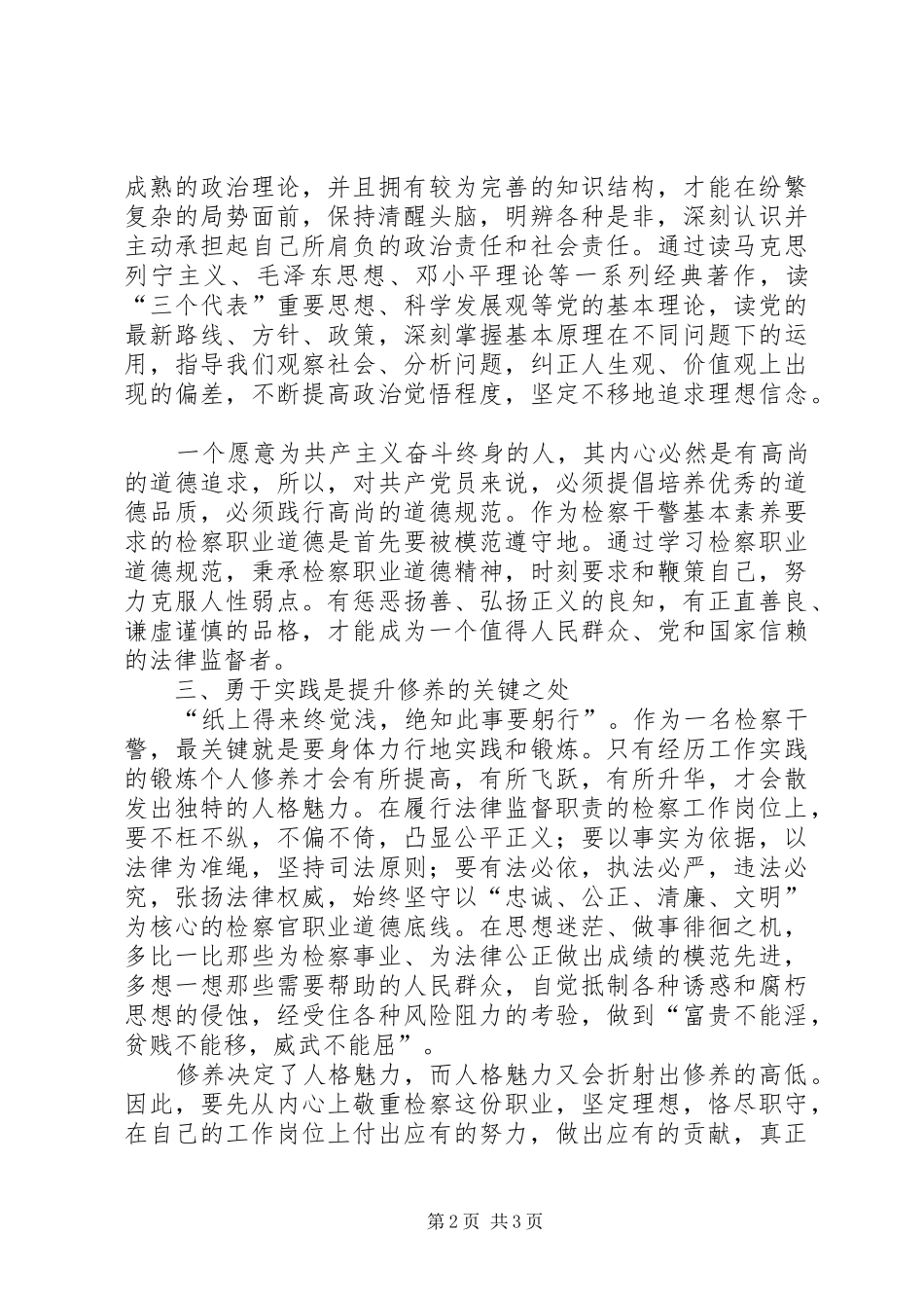 2024年论共产党员的修养的读后感_第2页