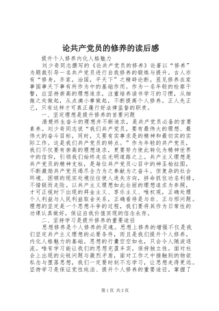 2024年论共产党员的修养的读后感