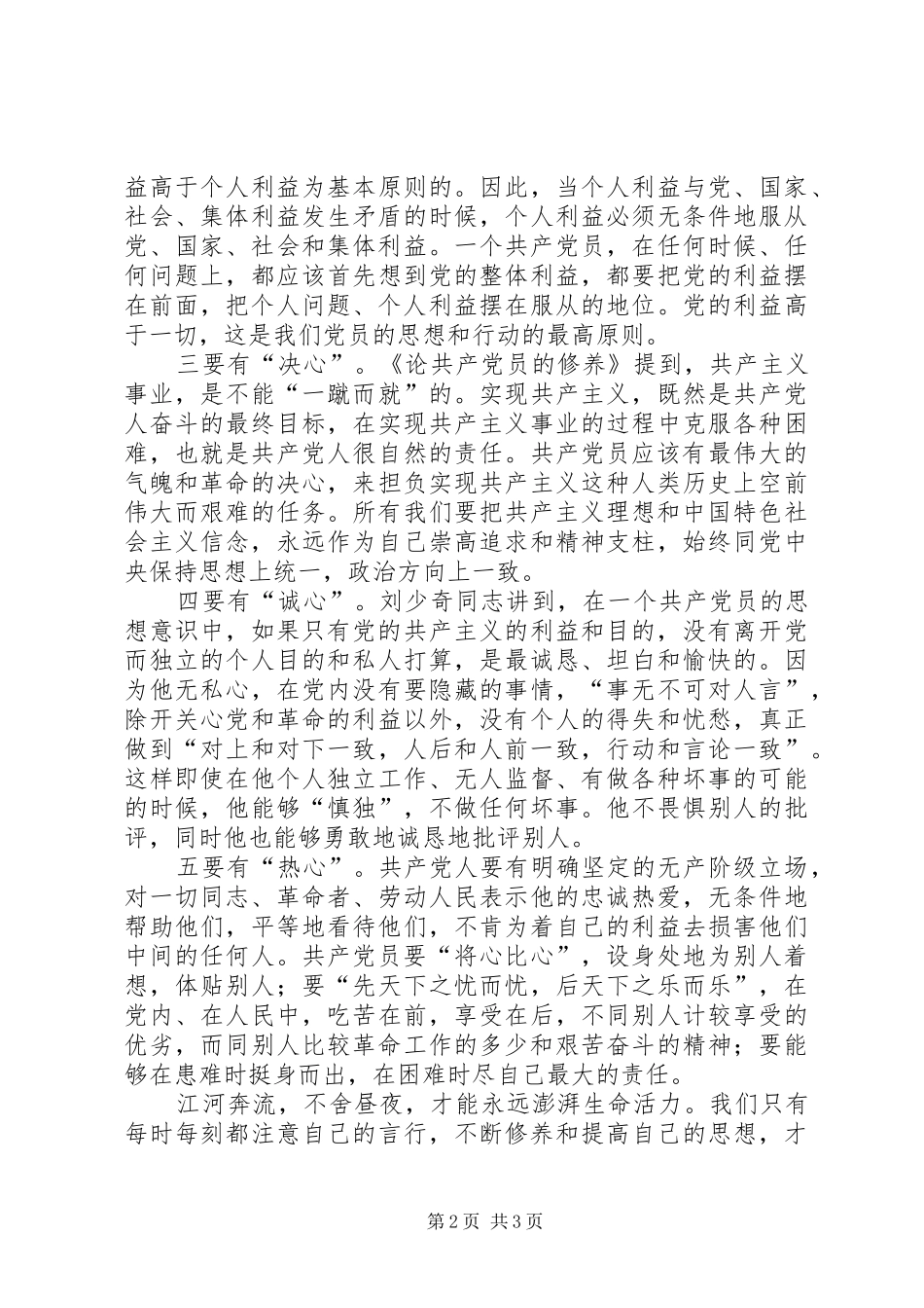 2024年论共产党员的修养读后感_第2页