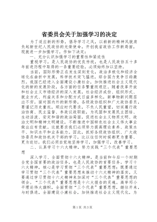 2024年省委员会关于加强学习的决定