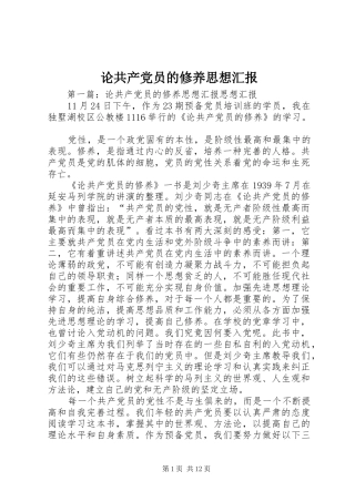 2024年论共产党员的修养思想汇报