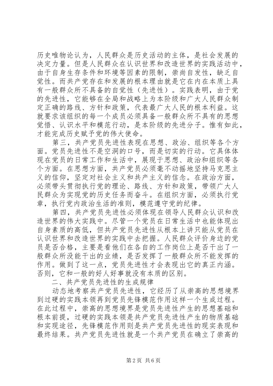 2024年论共产党员先进性_第2页