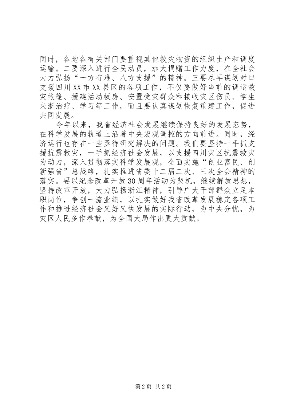 2024年省委召开常委扩大会议传达贯彻致辞精神_第2页