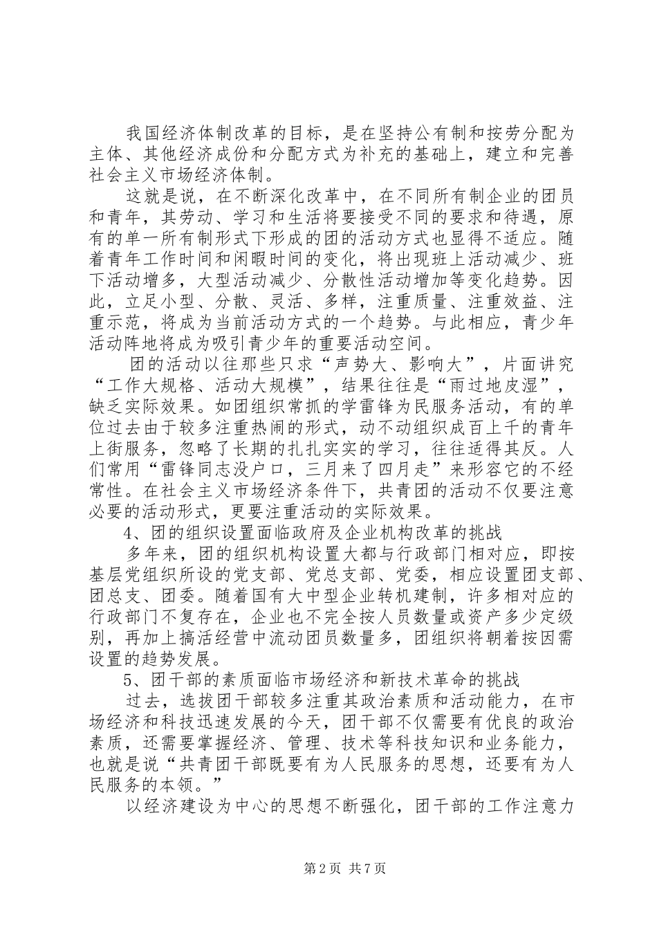 2024年论共青团工作的新走向_第2页