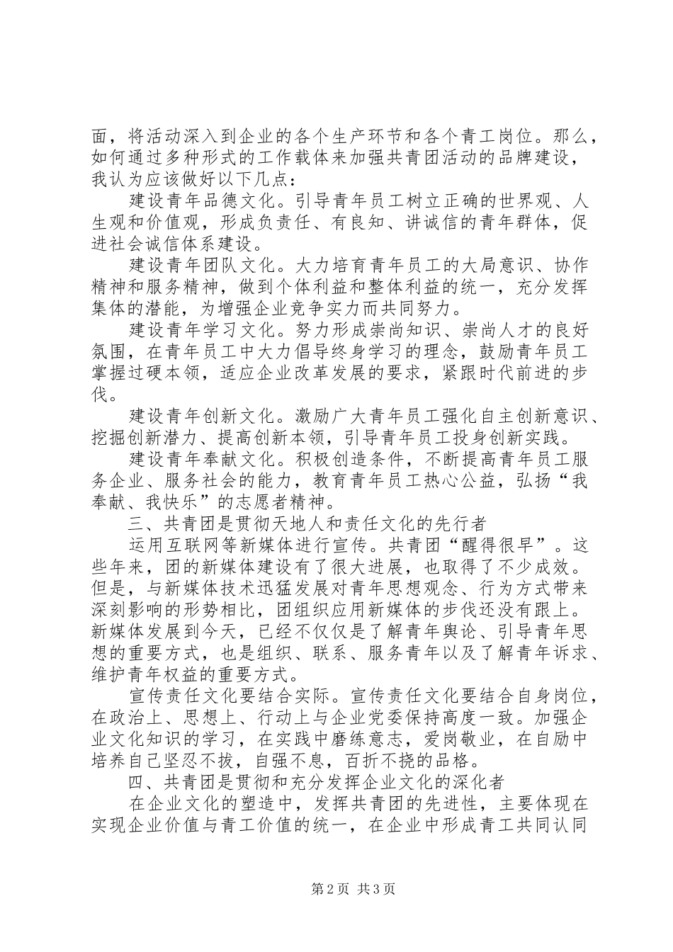 2024年论共青团工作与企业文化建设的关系_第2页