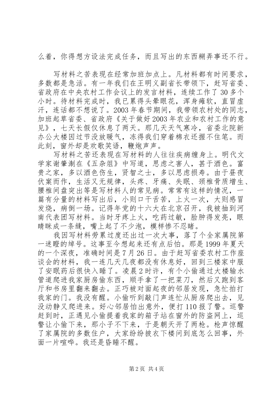 2024年省委政研室主任谈写材料的苦和乐_第2页