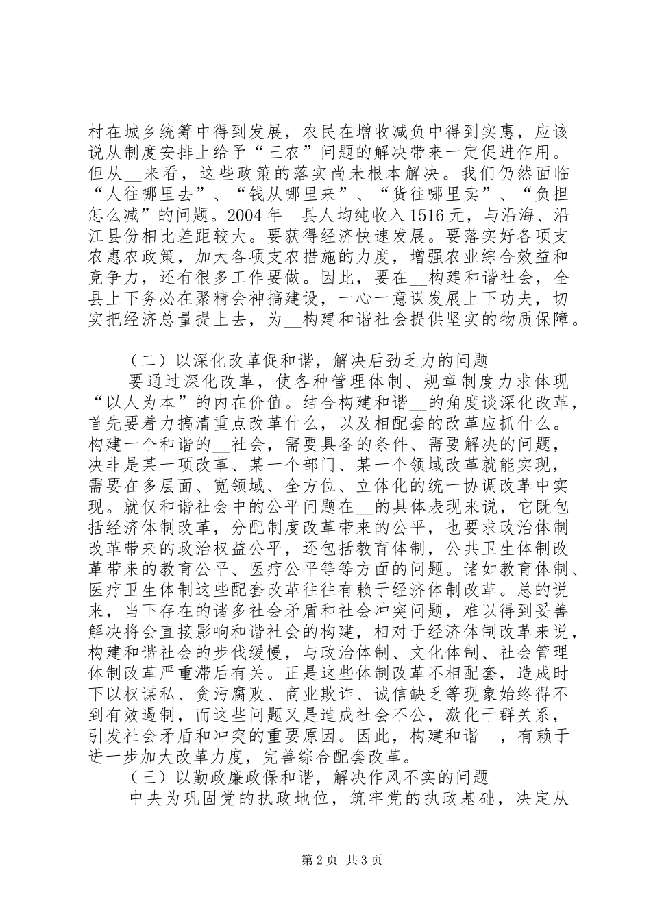 2024年论构建和谐社会的思路及策略_第2页