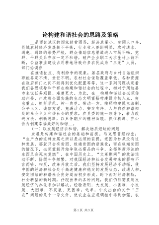 2024年论构建和谐社会的思路及策略