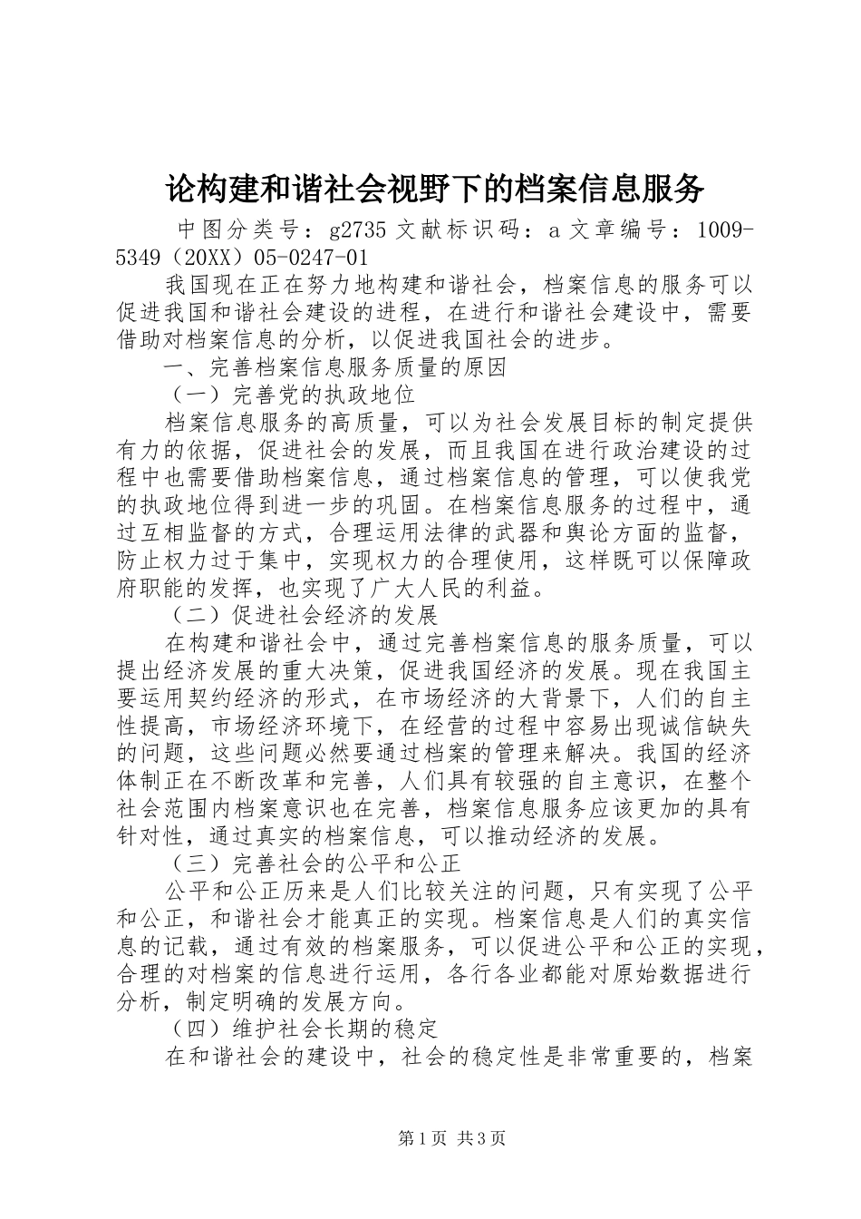 2024年论构建和谐社会视野下的档案信息服务_第1页