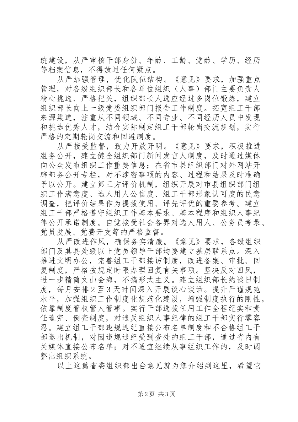 2024年省委组织部出台意见从严加强组织部门自身建设_第2页
