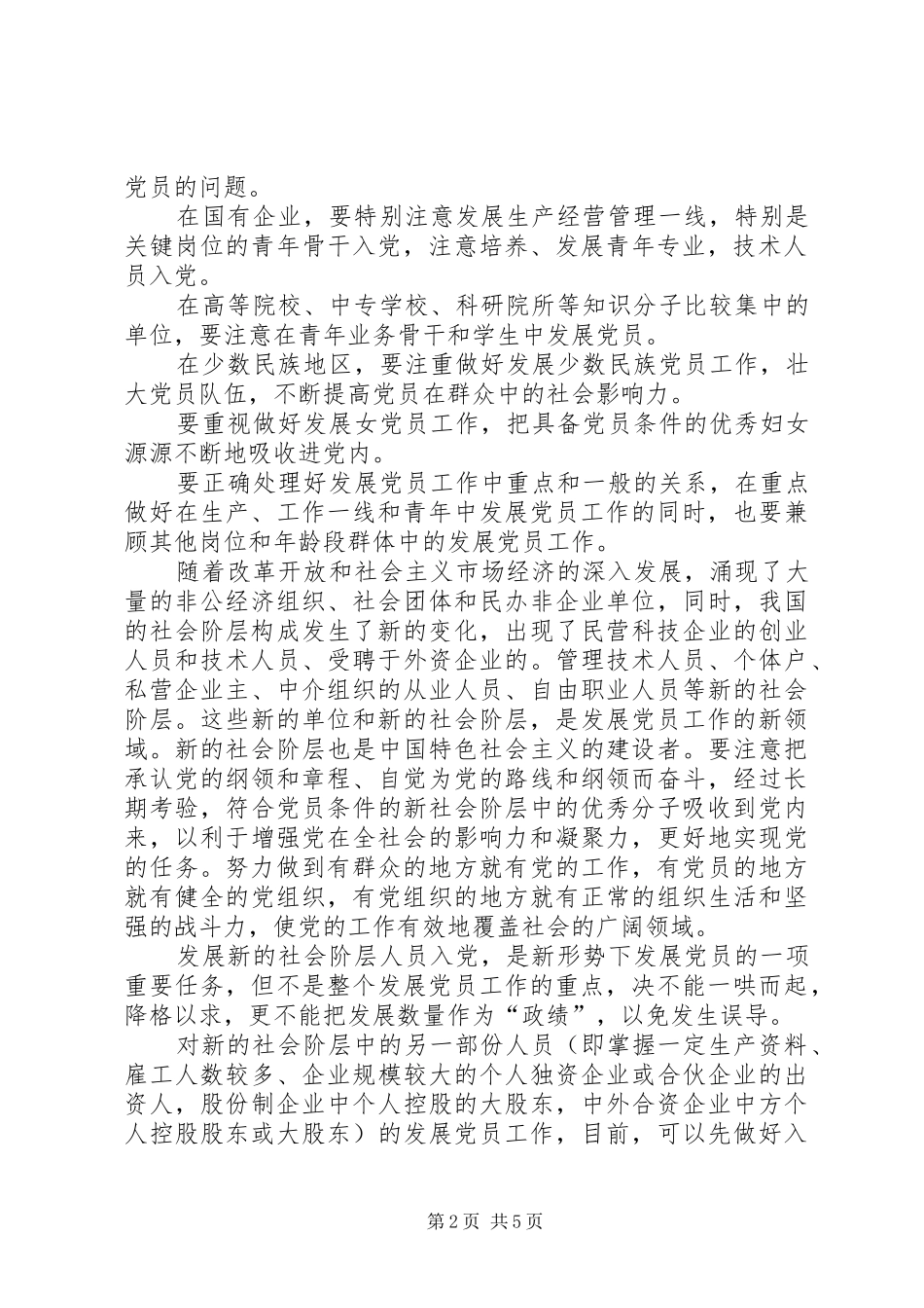 2024年省委组织部关于全面加强发展党员工作的意见_第2页