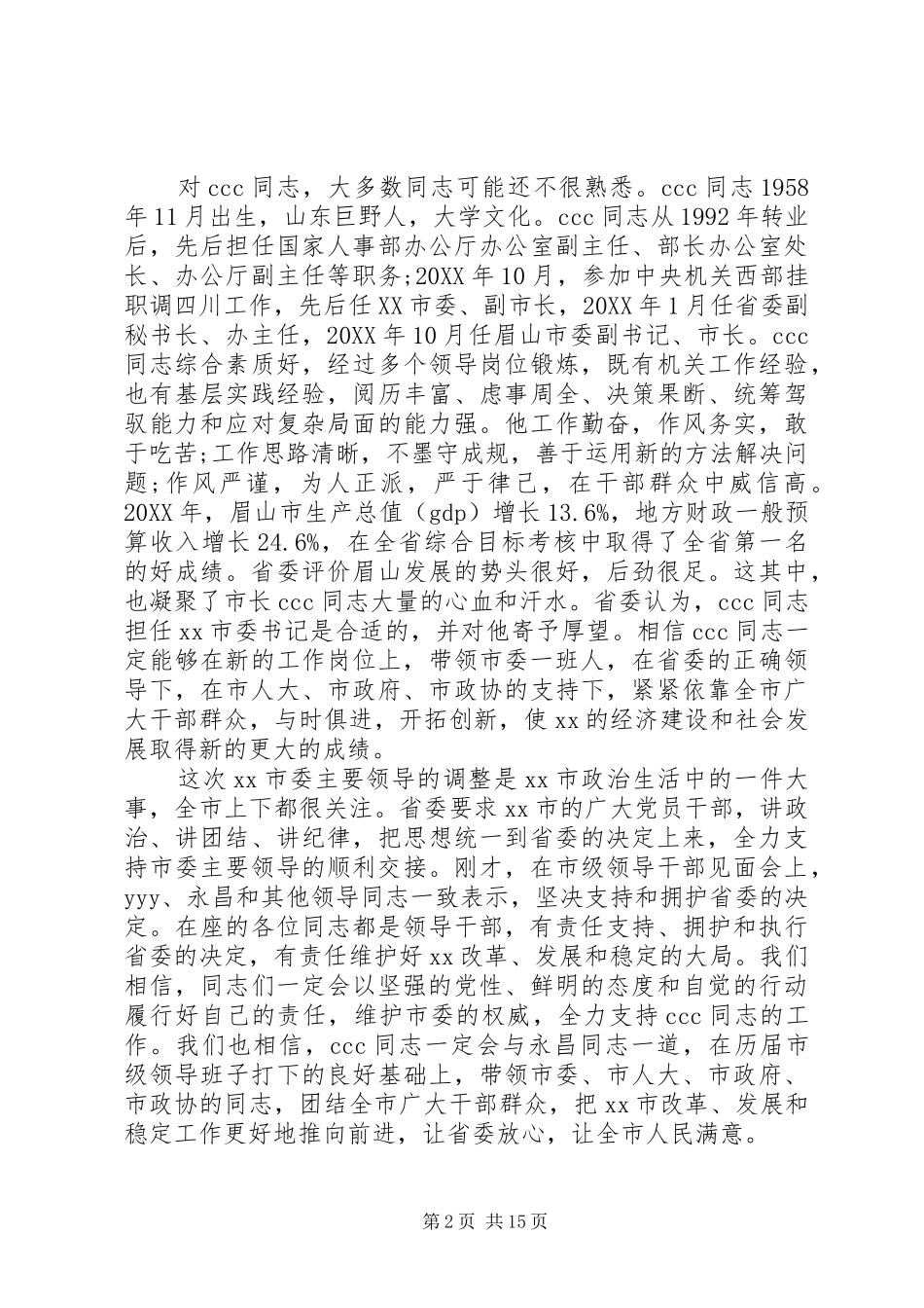 2024年省委组织部领导会议致辞_第2页