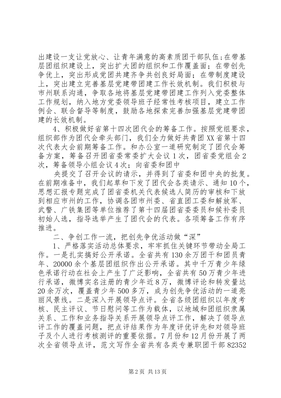 2024年省委组织部年上半年工作总结_第2页