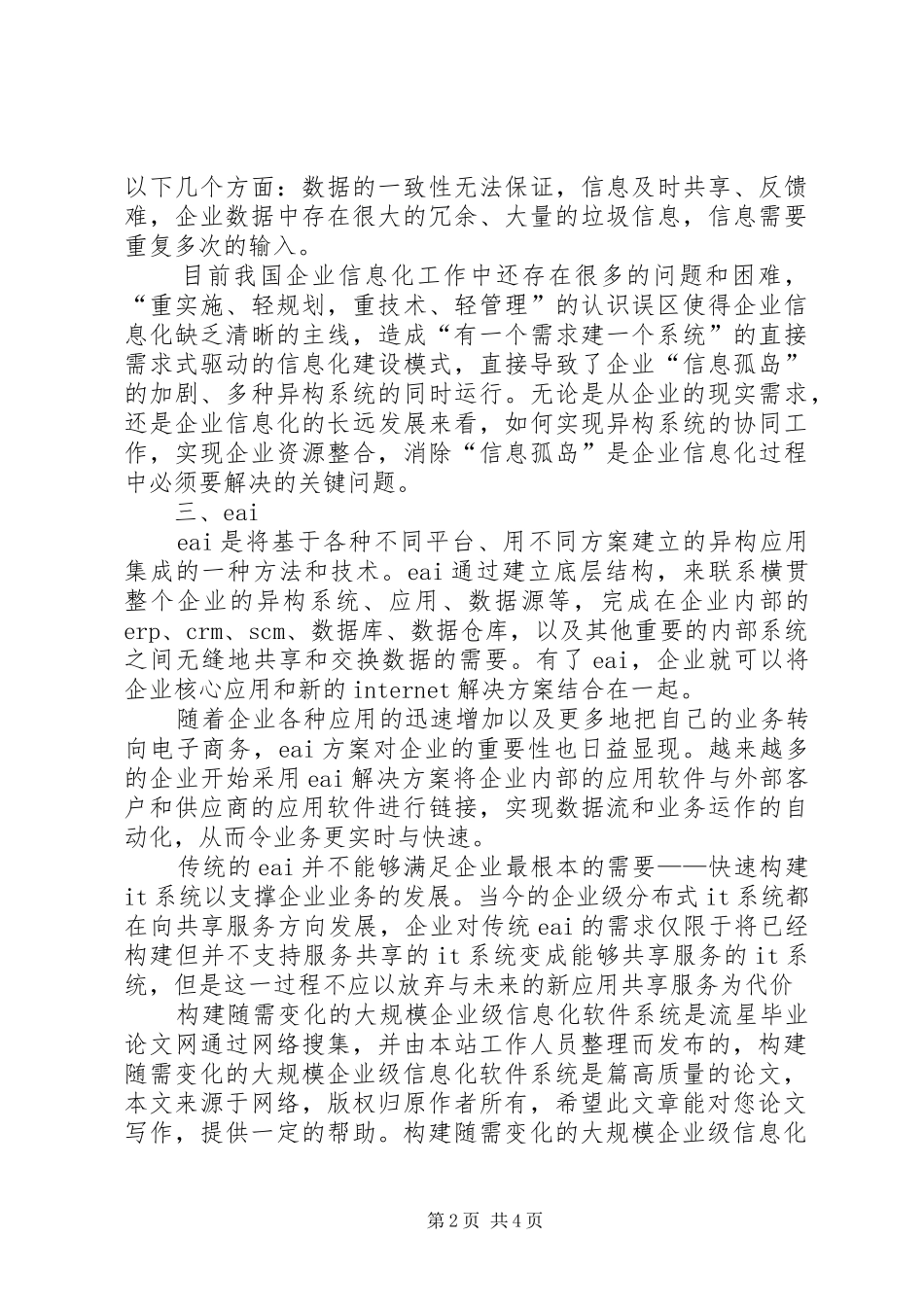 2024年论构建企业信息化系统_第2页