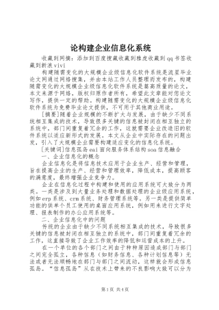 2024年论构建企业信息化系统