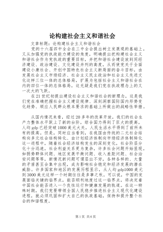 2024年论构建社会主义和谐社会