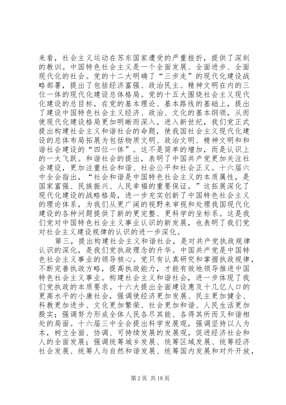 2024年论构建社会主义和谐社会有何重要的理论意义和现实意义_第2页