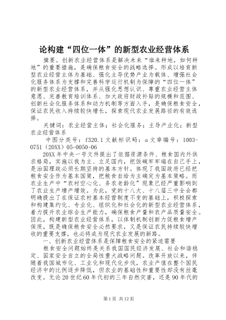 2024年论构建四位一体的新型农业经营体系