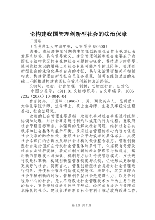2024年论构建我国管理创新型社会的法治保障