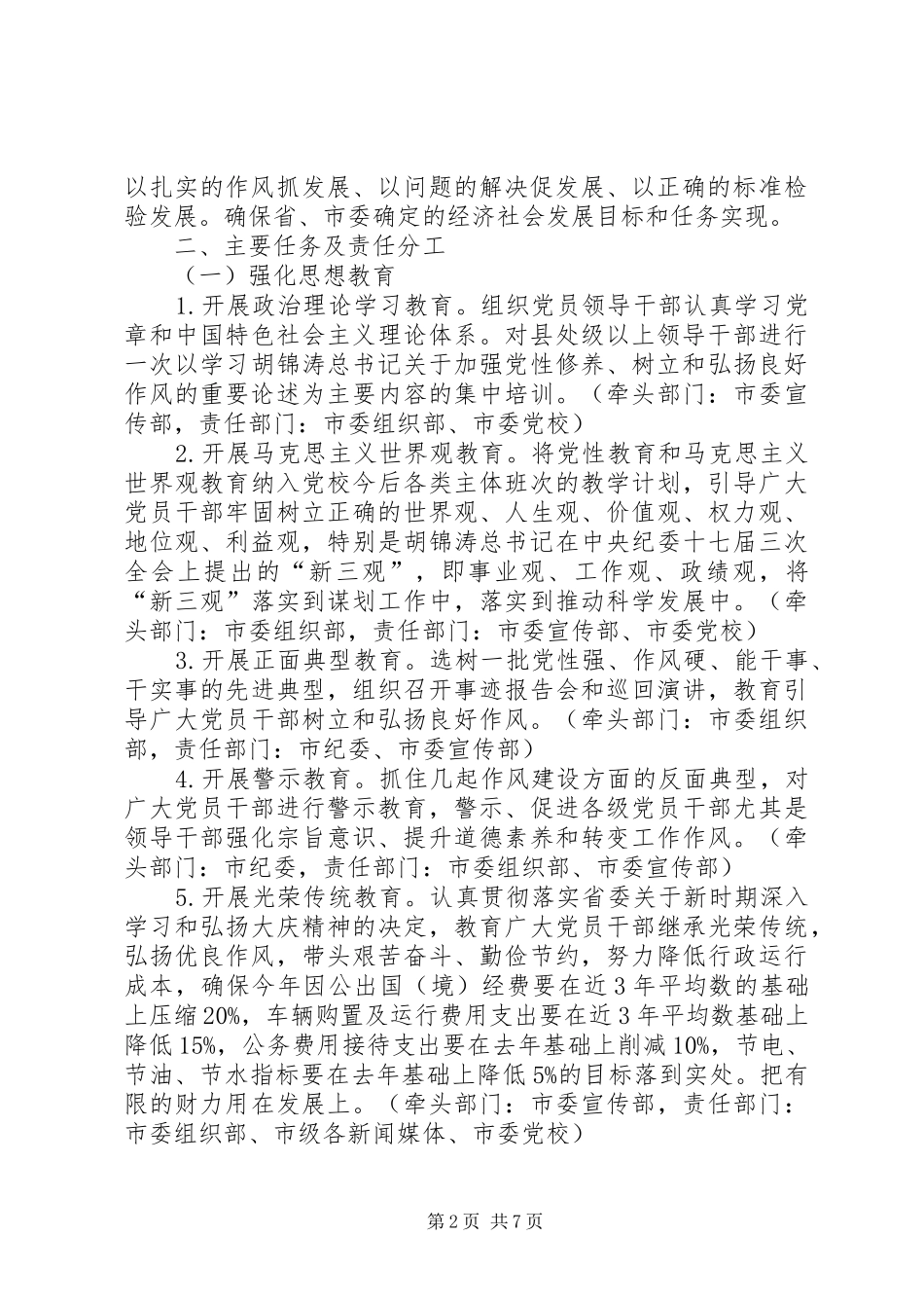 2024年省委作风建设实施方案要求_第2页