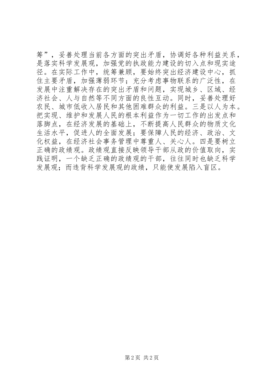 2024年论关于加强党的执政能力建设_第2页