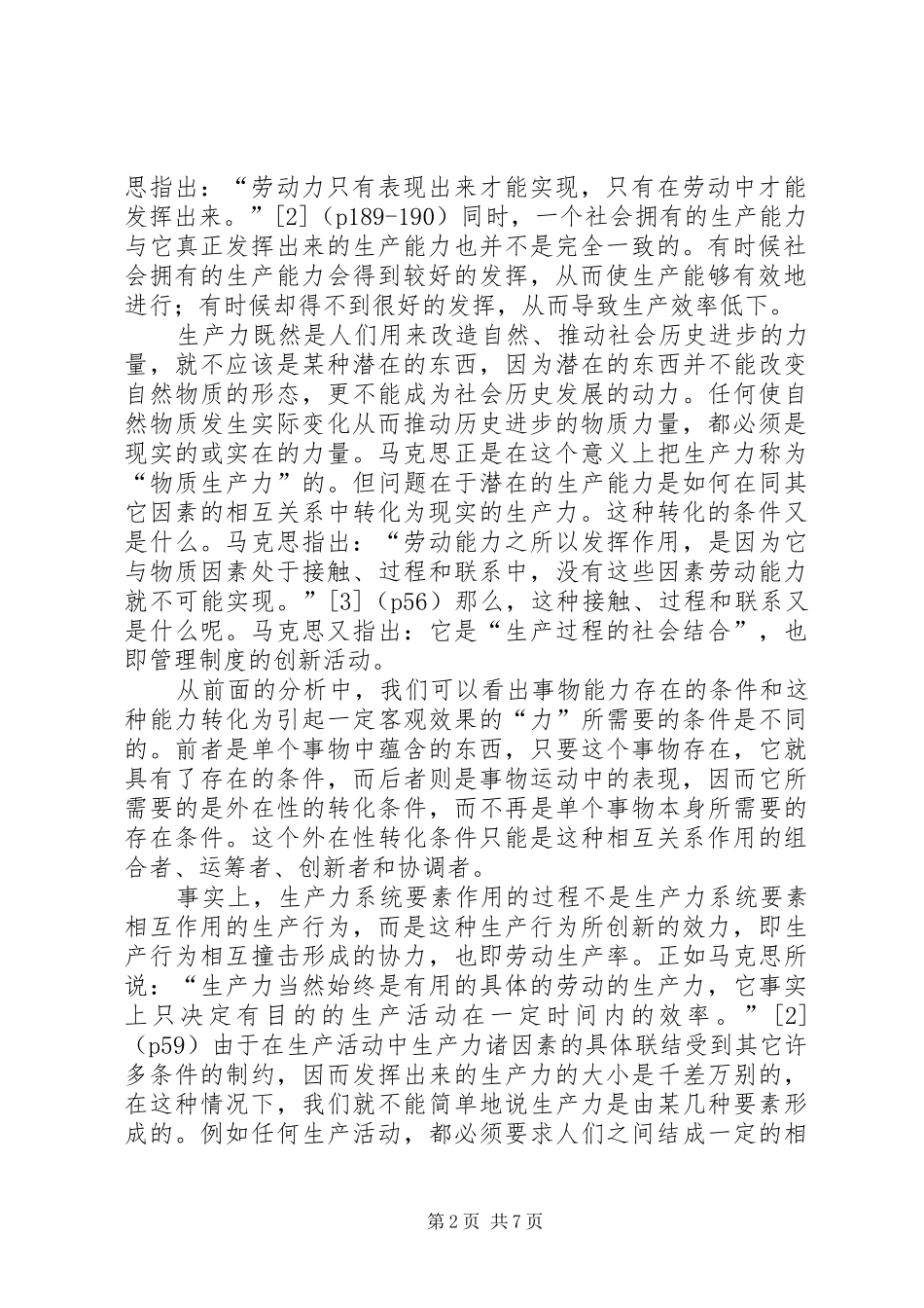 2024年论管理在生产力系统创新功能形成中的作用_第2页