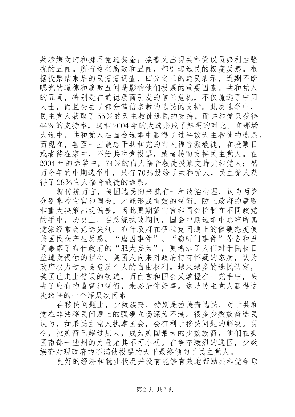 2024年论国会山权力变迁与政策走向_第2页