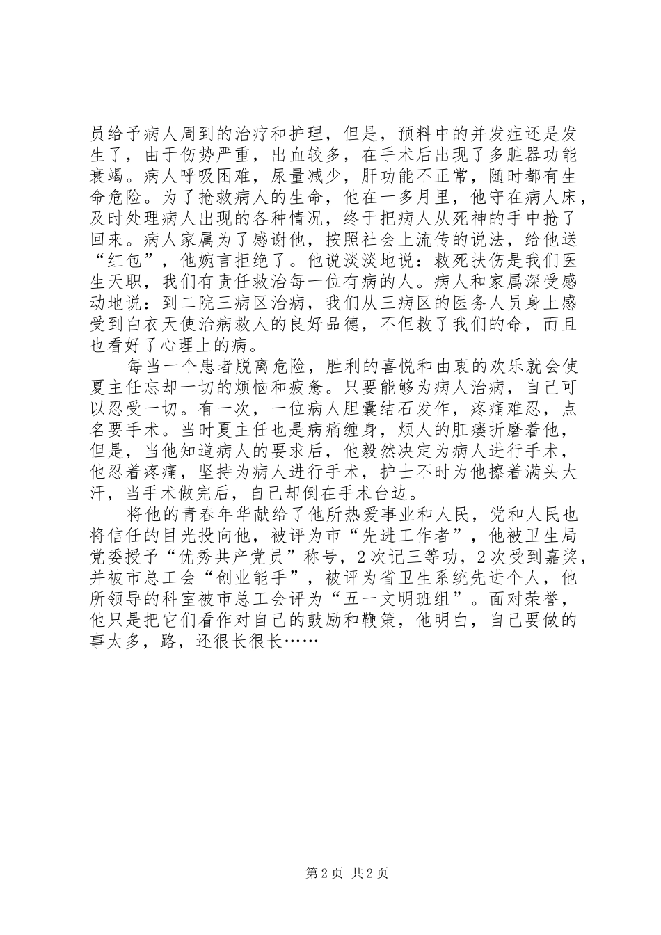 2024年省卫生系统先进个人先进事迹普外科主任_第2页