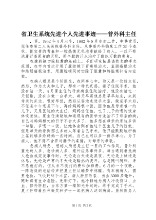 2024年省卫生系统先进个人先进事迹普外科主任