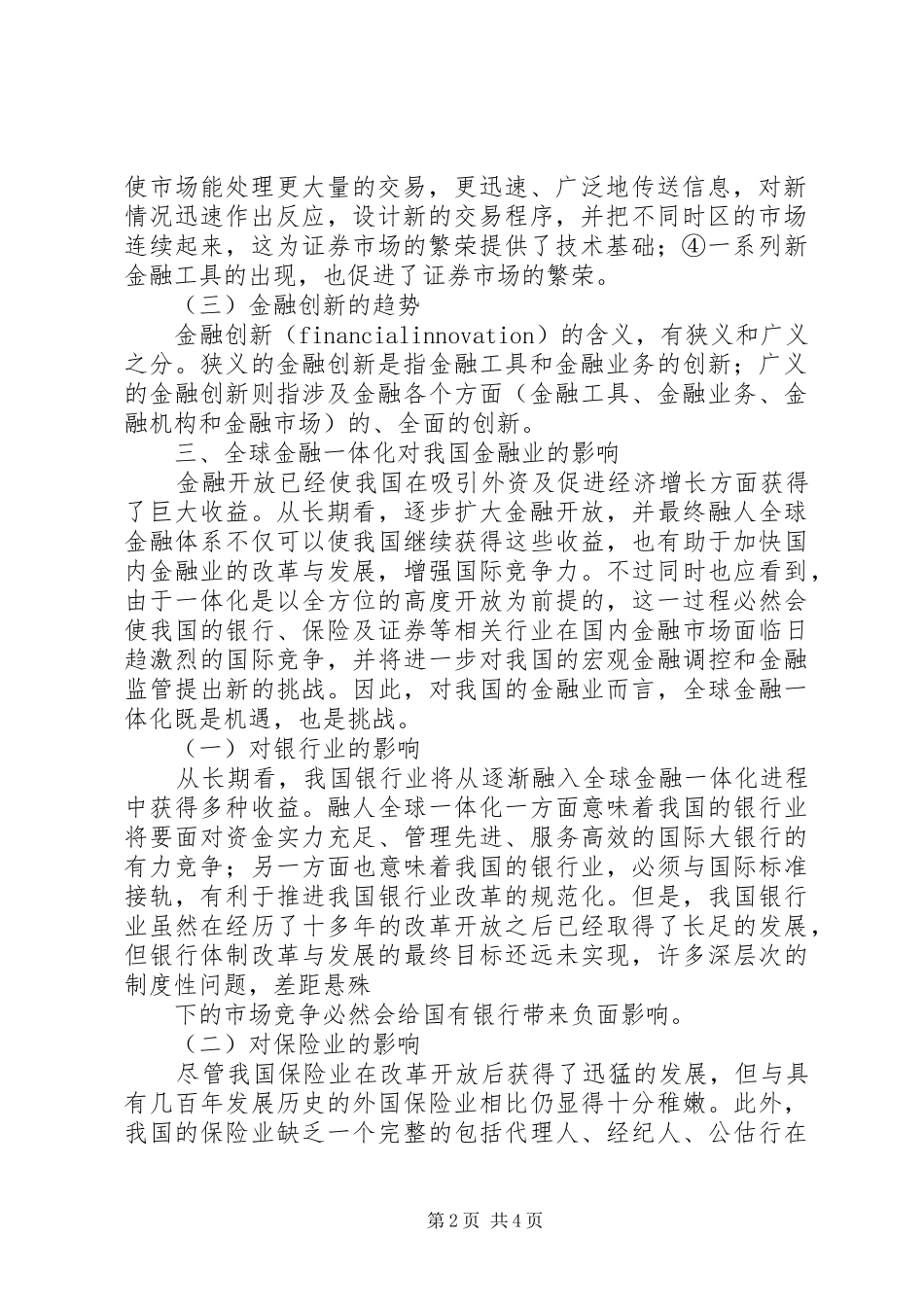 2024年论国际金融一体化趋势及对我国金融市场的影响_第2页