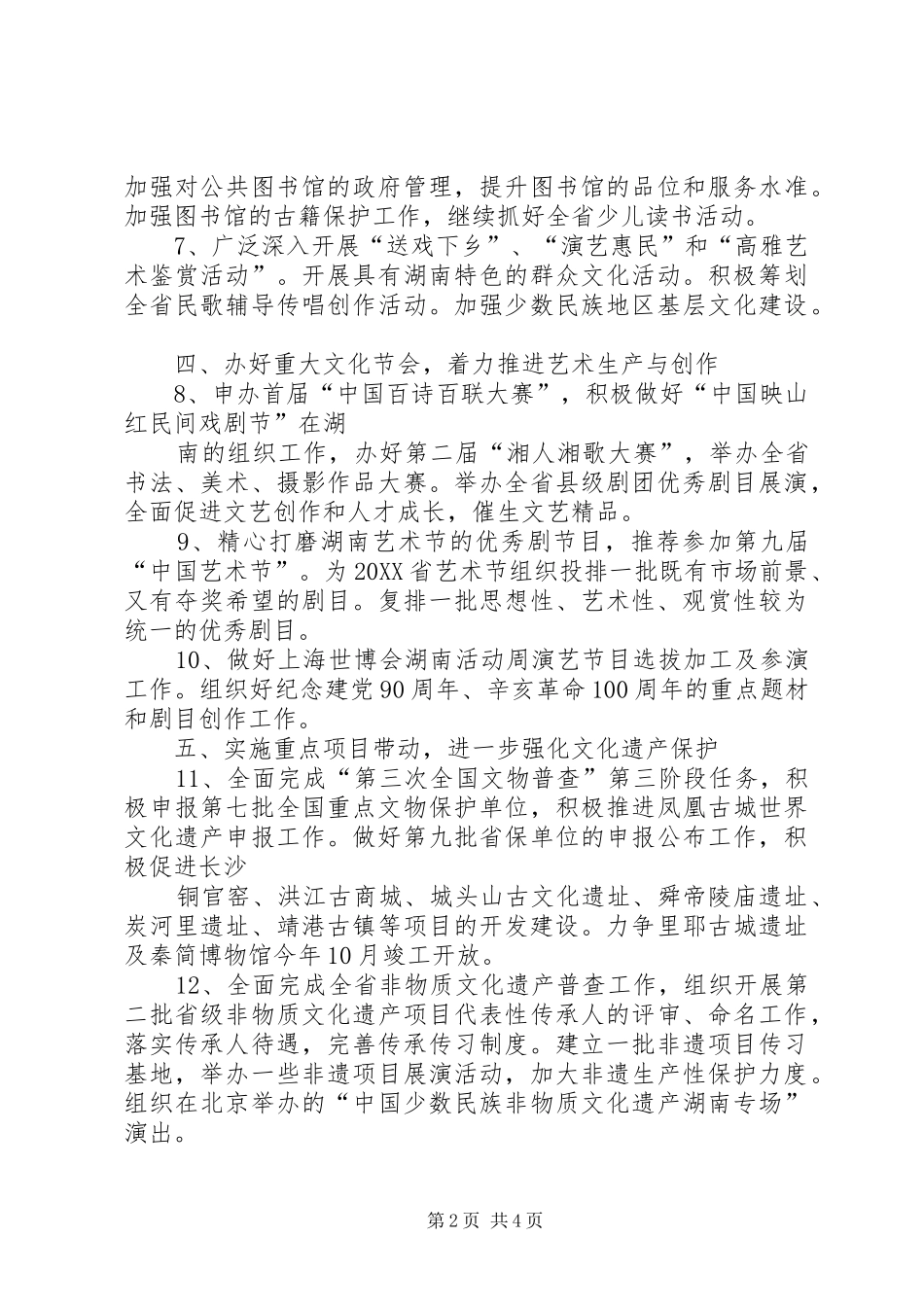2024年省文化活动工作要点及规划_第2页
