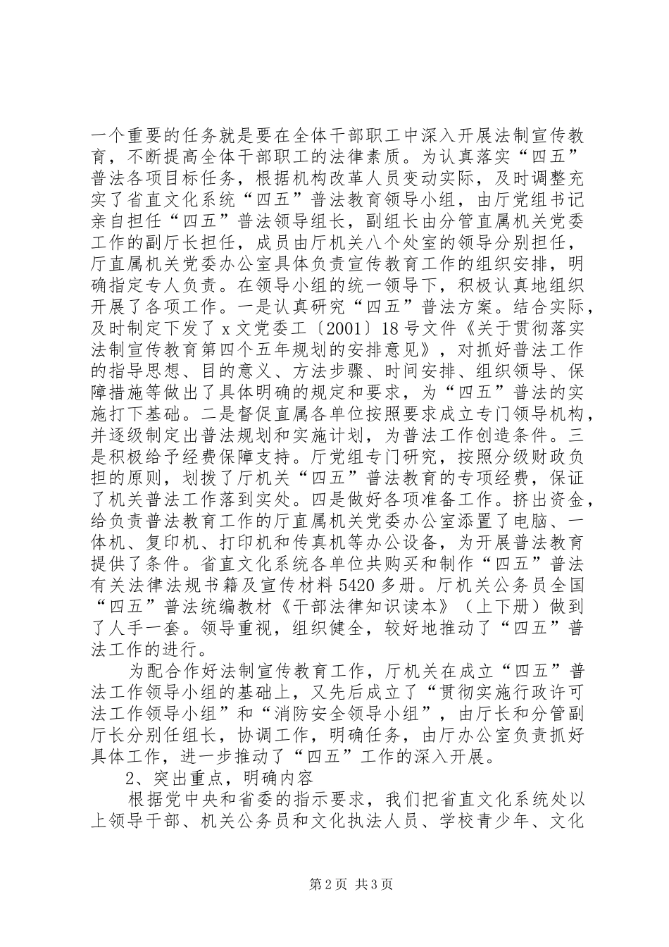 2024年省文化厅四五普法总结_第2页